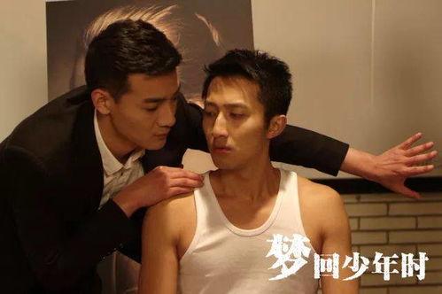 国产男同志,情感与身份的交织之旅  第1张