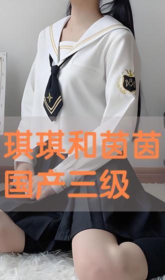 国产琪琪,琪琪的奇幻冒险之旅  第3张